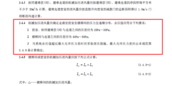 疏散通道<i style='color:red'>压差控制系统</i>介绍和设计依据